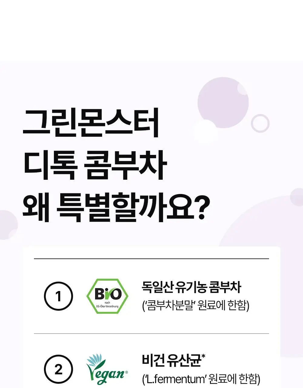 [비건 콤부차] 그린몬스터 디톡 콤부차 10T 4종 택1(납작복숭아/블랙사파이어/석류히비스커스/패션후르츠) 상세페이지 11